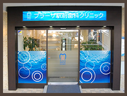 プラーザ駅前歯科　外観